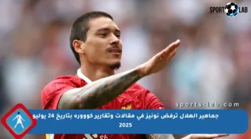 جماهير الهلال ترفض نونيز في مقالات وتقارير كووورة بتاريخ 24 يوليو 2025